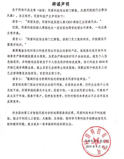 大数据风控的现状,同盾科技大数据风控