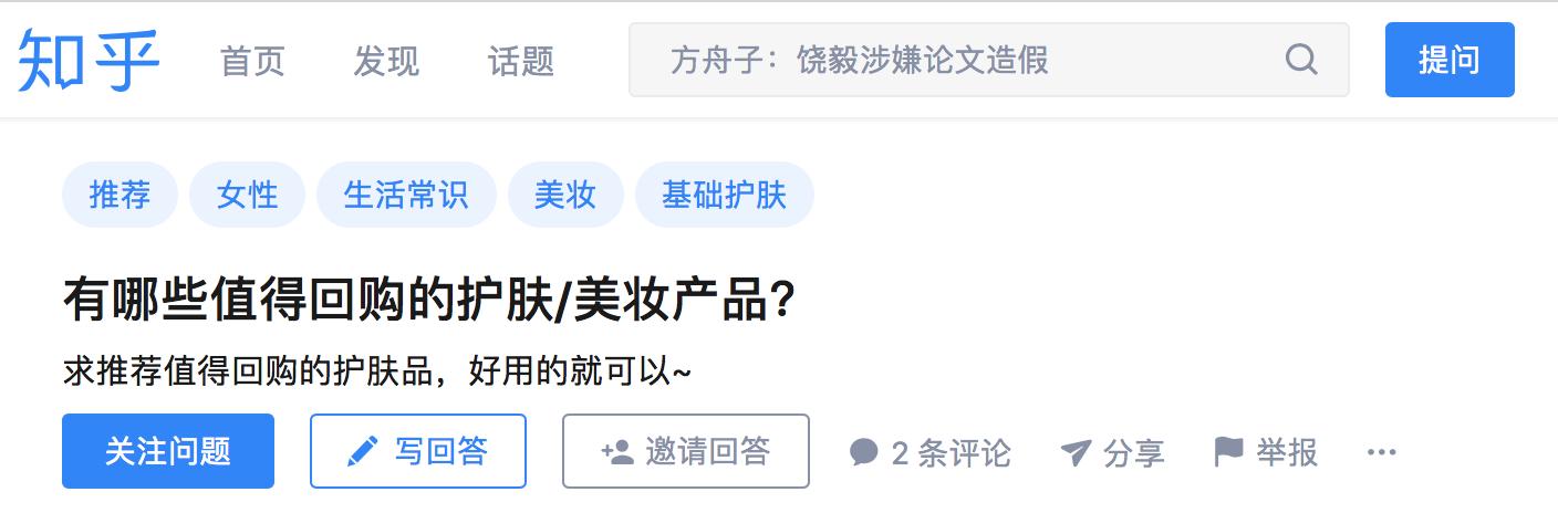 知乎问答：有哪些值得回购的护肤品｜熟龄肌大作战