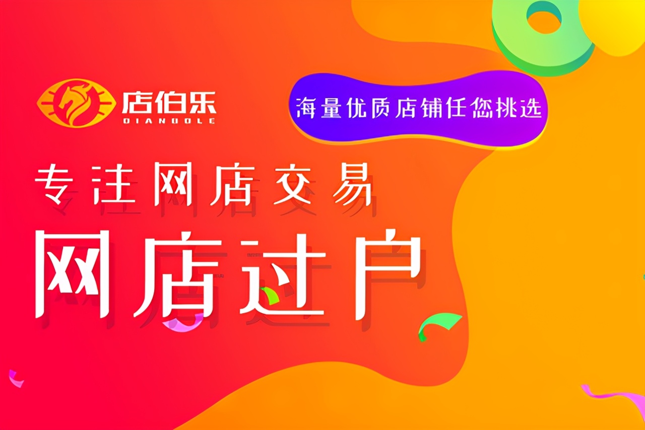 保健食品天猫店铺转让大概多少钱,天猫店铺转让的必备干货