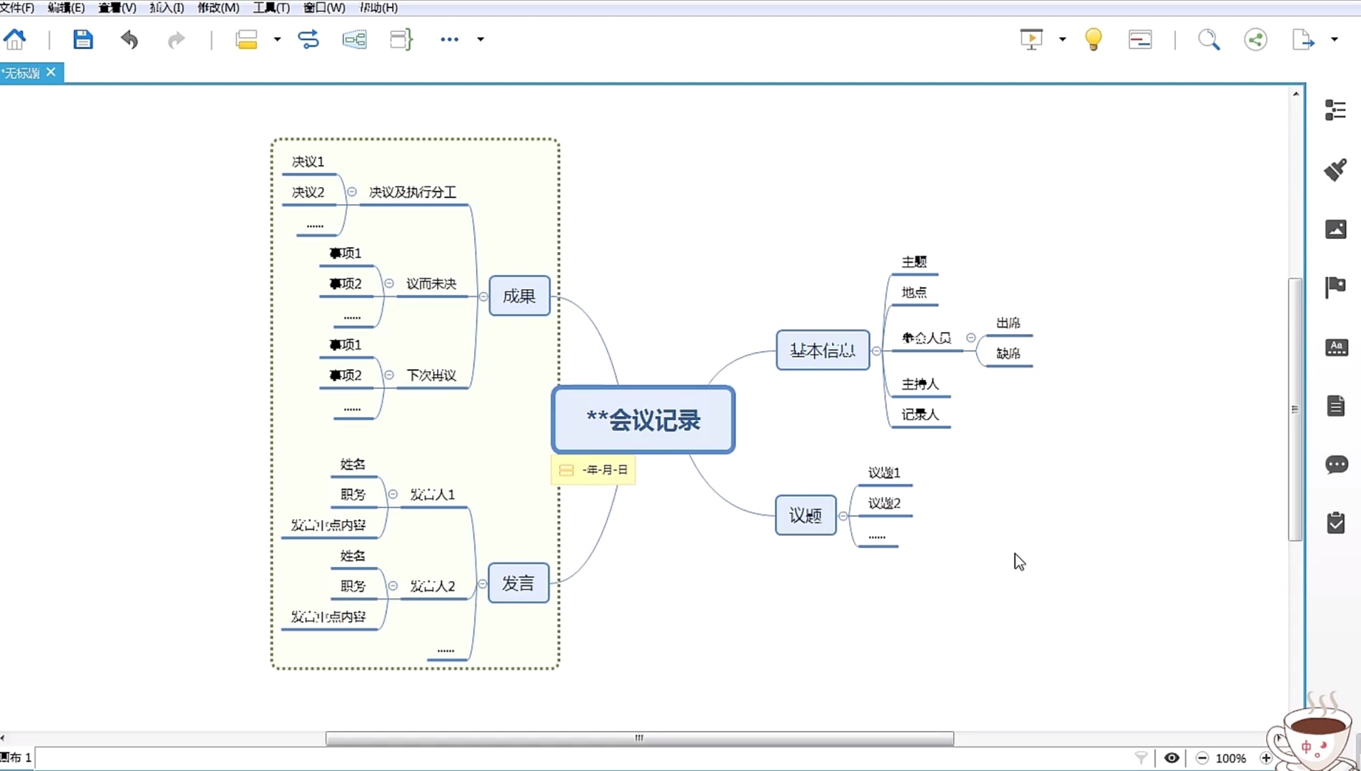 职场思维导图入门教程,学习职场思维导图应用技巧有感