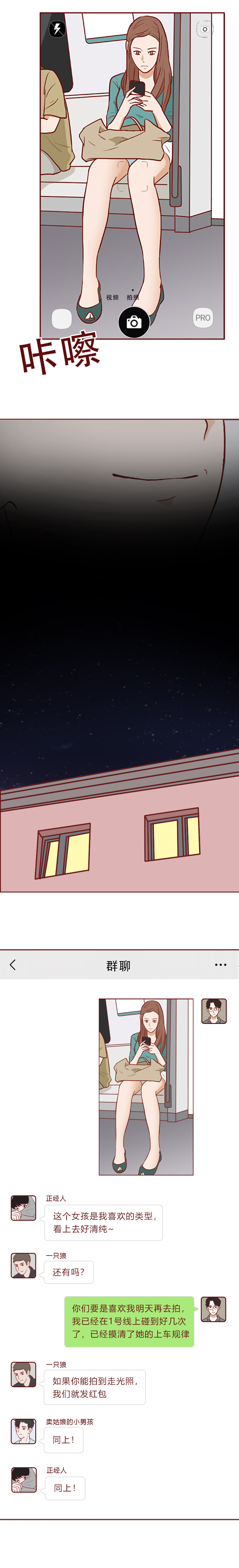 一次赚1000,他专拍女孩的走光照,漫画《人体相机》