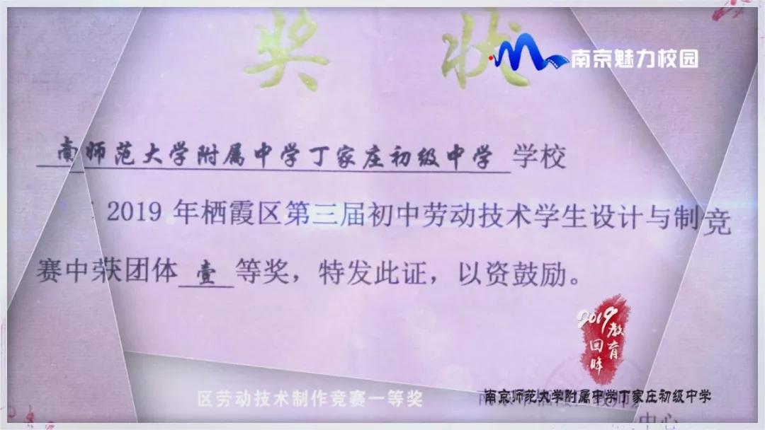 教育回眸丨成长教师成就学生成*学功**校·南师附中丁家庄初级中学