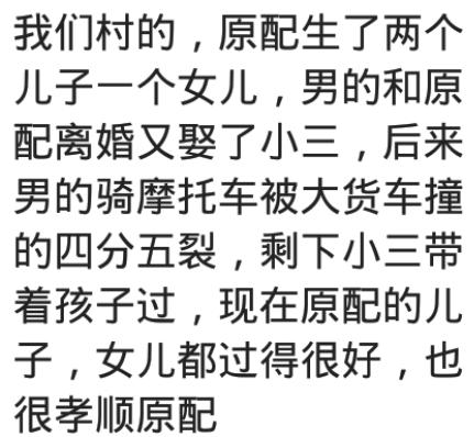 那些当三的人怎么样了？生了个儿子，有三套房，爸妈感觉很光荣