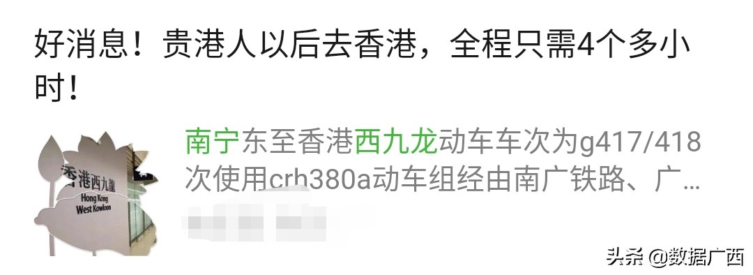 广西通香港的高铁,高铁通香港里面的商机