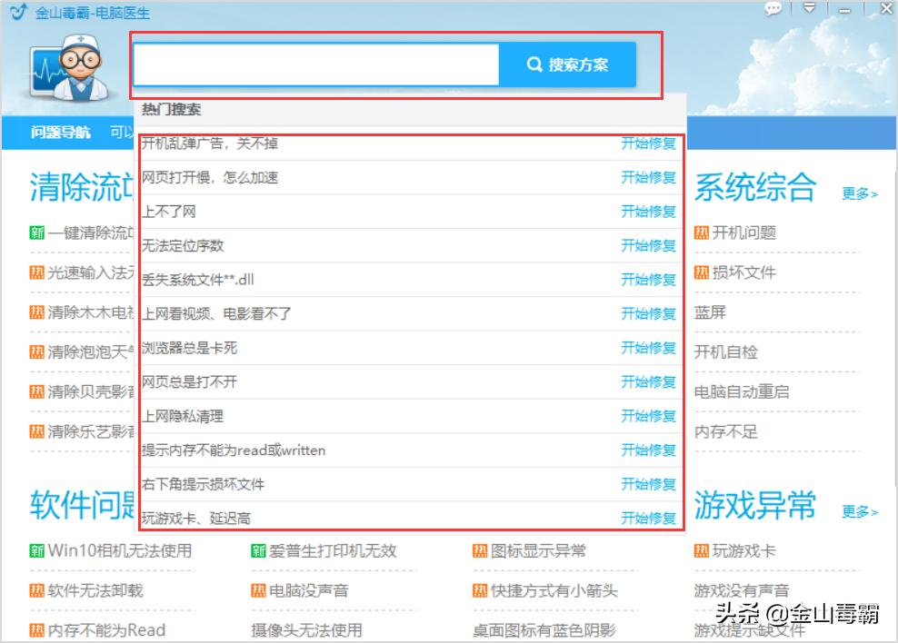 金山毒霸安装后电脑速度特别慢,电脑杀毒软件金山毒霸