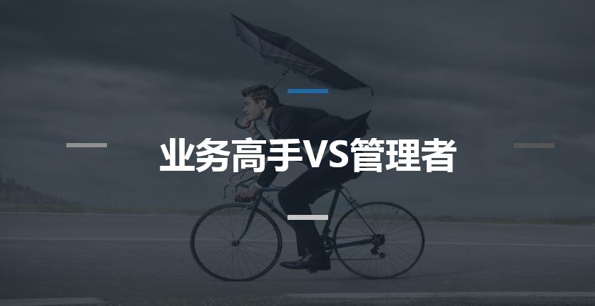 如何从行业逆袭成专家,如何从业务员转型老板