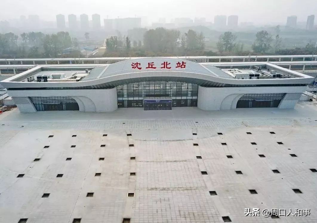 沈丘县高铁现在开通了吗,沈丘开通高铁