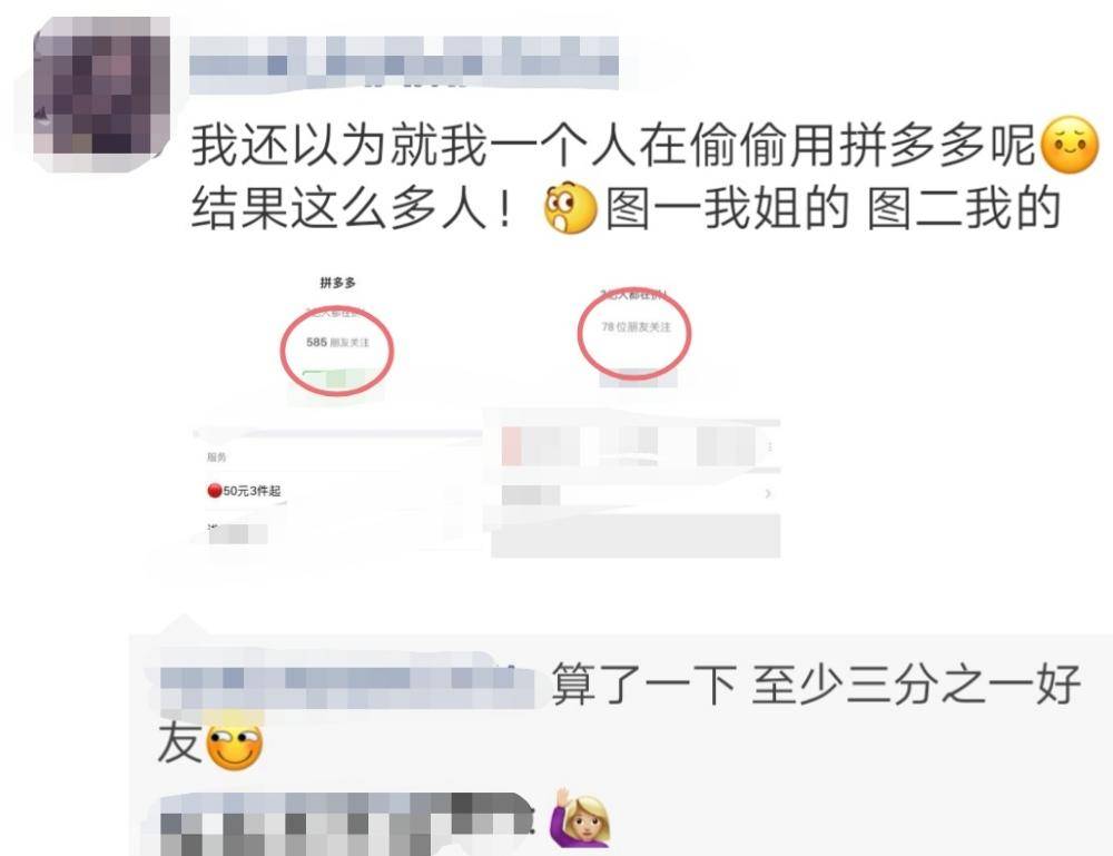 一招看你有多少朋友偷偷用拼多多！网友：真狠，这都被发现了