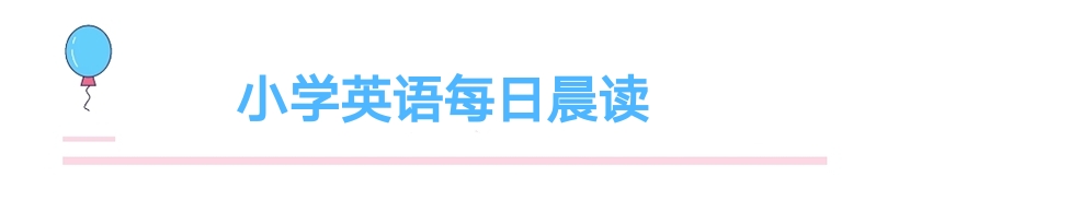 （让阅读成为一种习惯）小学英语每日晨读|Bobandthebird