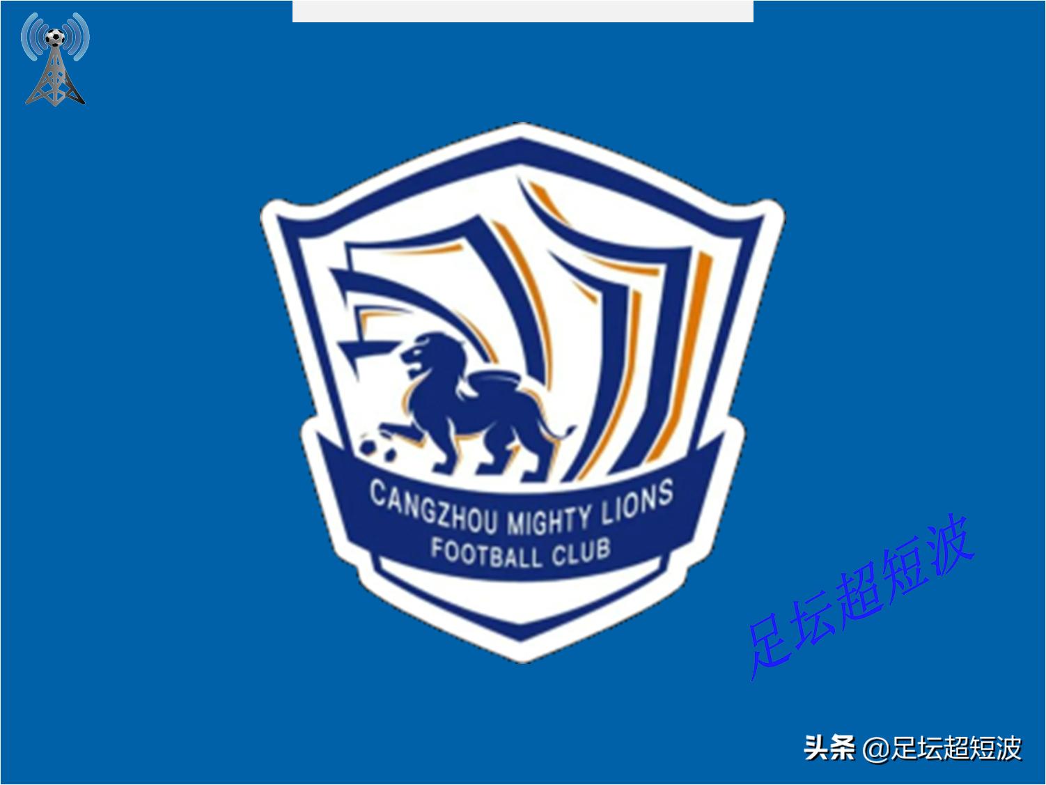 中超赛程泰山首轮战重庆,中超重庆两江竞技vs沧州雄狮