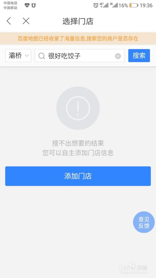 怎样在百度地图上商户定位,百度地图标注商户名