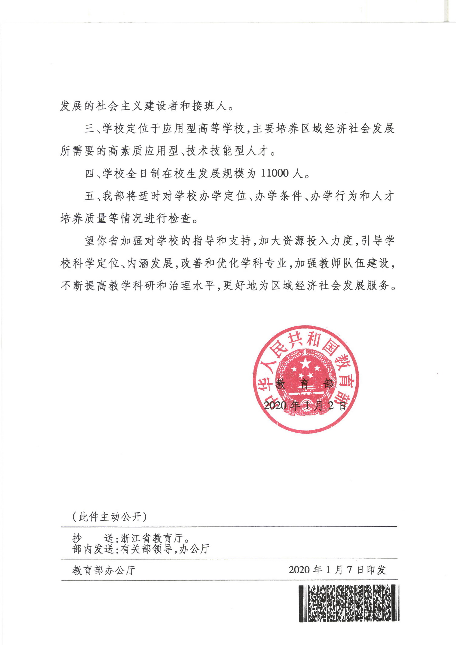 独立学院变公办高校!浙江大学城市学院转设为浙大城市学院获批