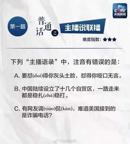 普通话水平测试使用30个话题,普通话课程水平测试
