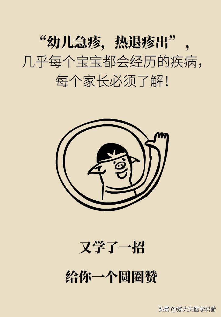 8个月婴儿发烧最快退烧方法,幼儿急疹高烧如何退热