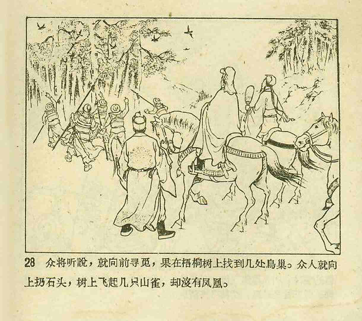 真假白袍将军连环画,连环画真假将军