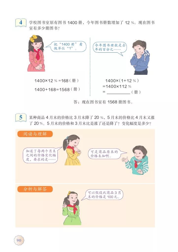 人教版六年级上册数学电子课本教材（高清版），暑假预习收藏