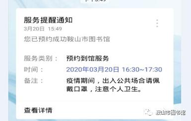 图书馆预约登记流程,鞍山图书馆免费时间