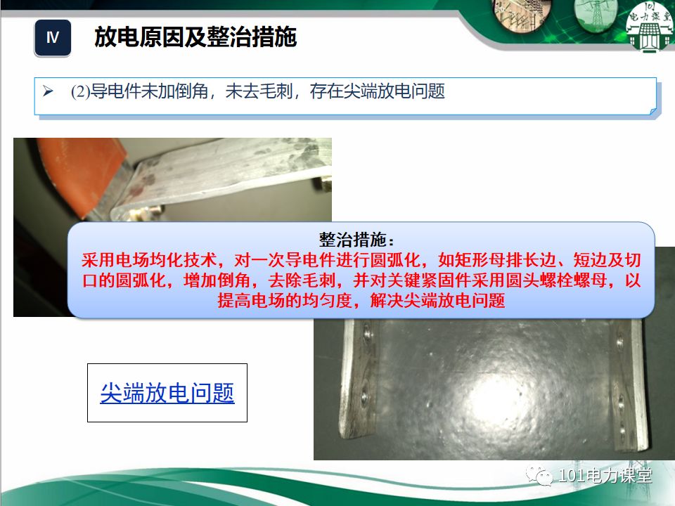 开关柜局部放电如何预防,开关柜受潮