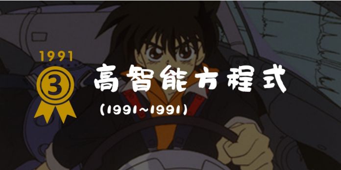 平成动画大赏,平成三十年经典动漫