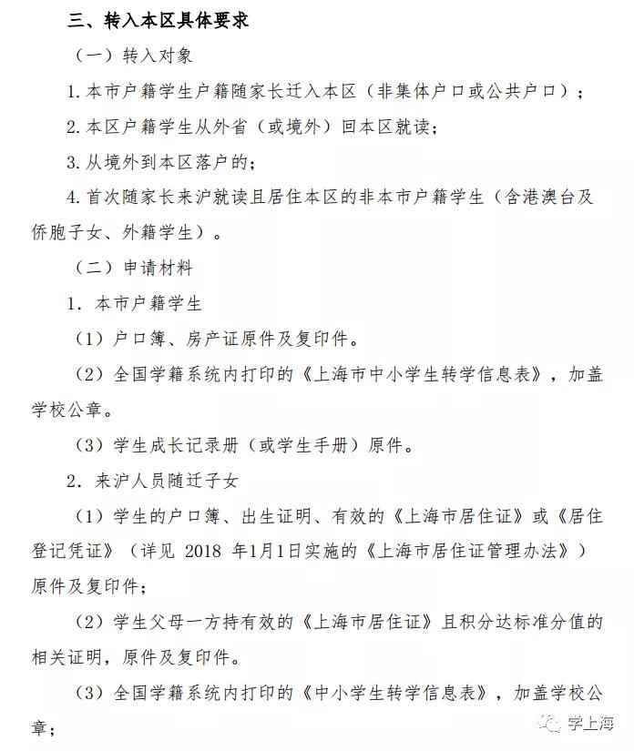 每年几月份可以申请转学,现在往外地转学都需要哪些手续