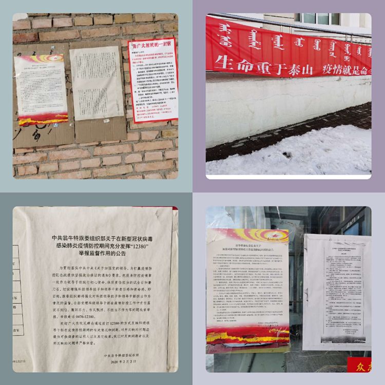 赤峰市翁牛特旗海拉苏嘎查:战疫情,寻找最美的你(第十七期)