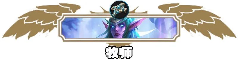 2024炉石传说狂野牧师t0卡组排行榜,炉石狂野最新卡组排行