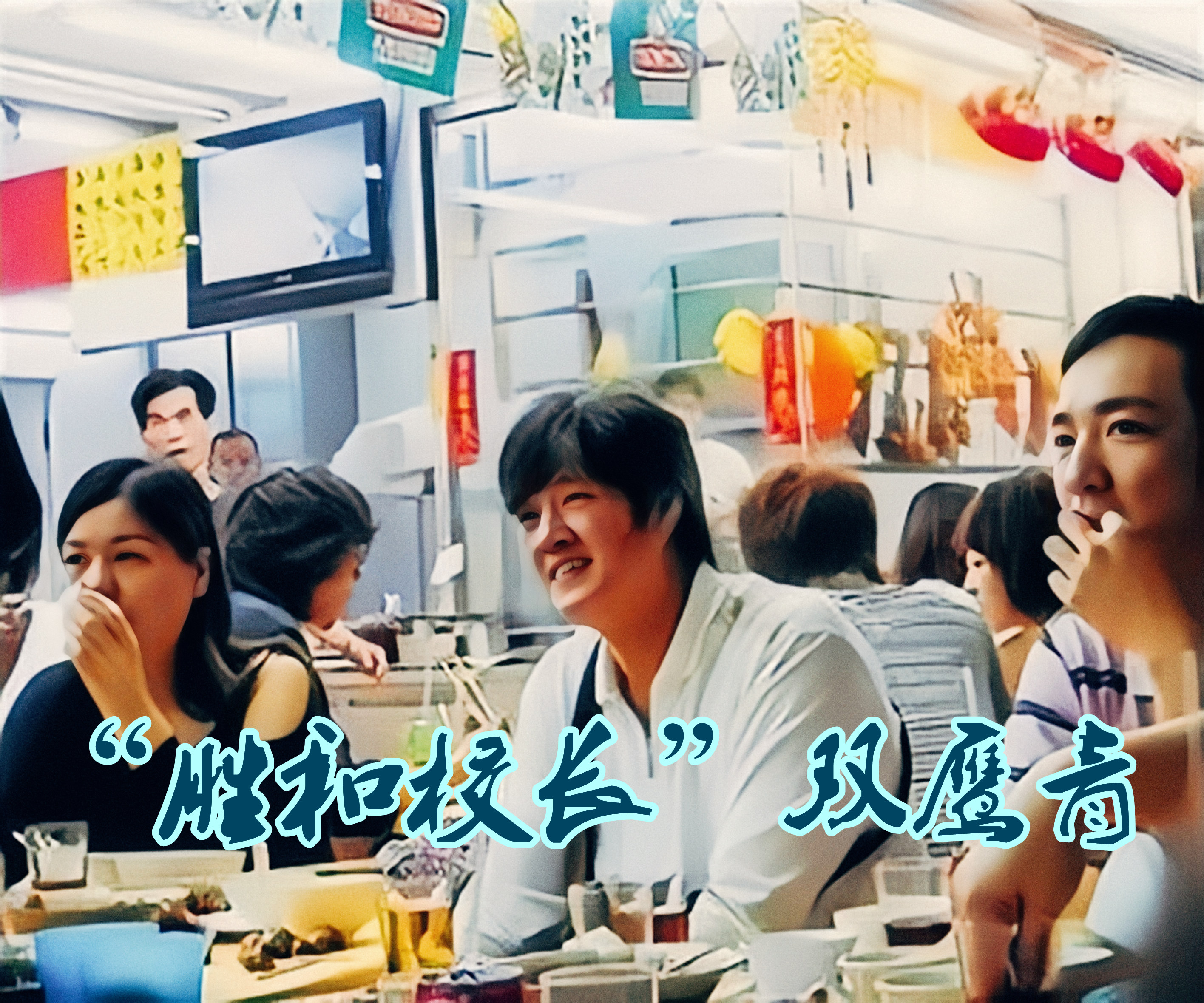 和胜和五大元老之一,和胜和五大元老谁实力大