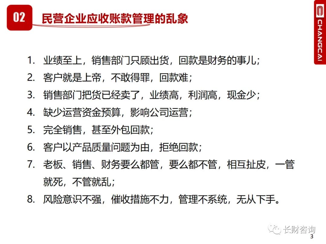 浅谈应收账款管理的参考文献,巴中民营企业应收账款催收