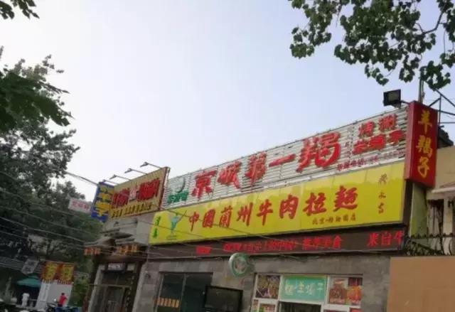 没想到北京地铁4号线这几站地能有30家好吃的,够你吃一年