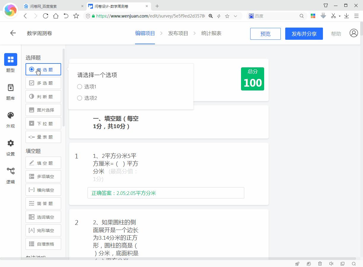 如何快速制作在线考试试卷,如何制作线上答题试卷