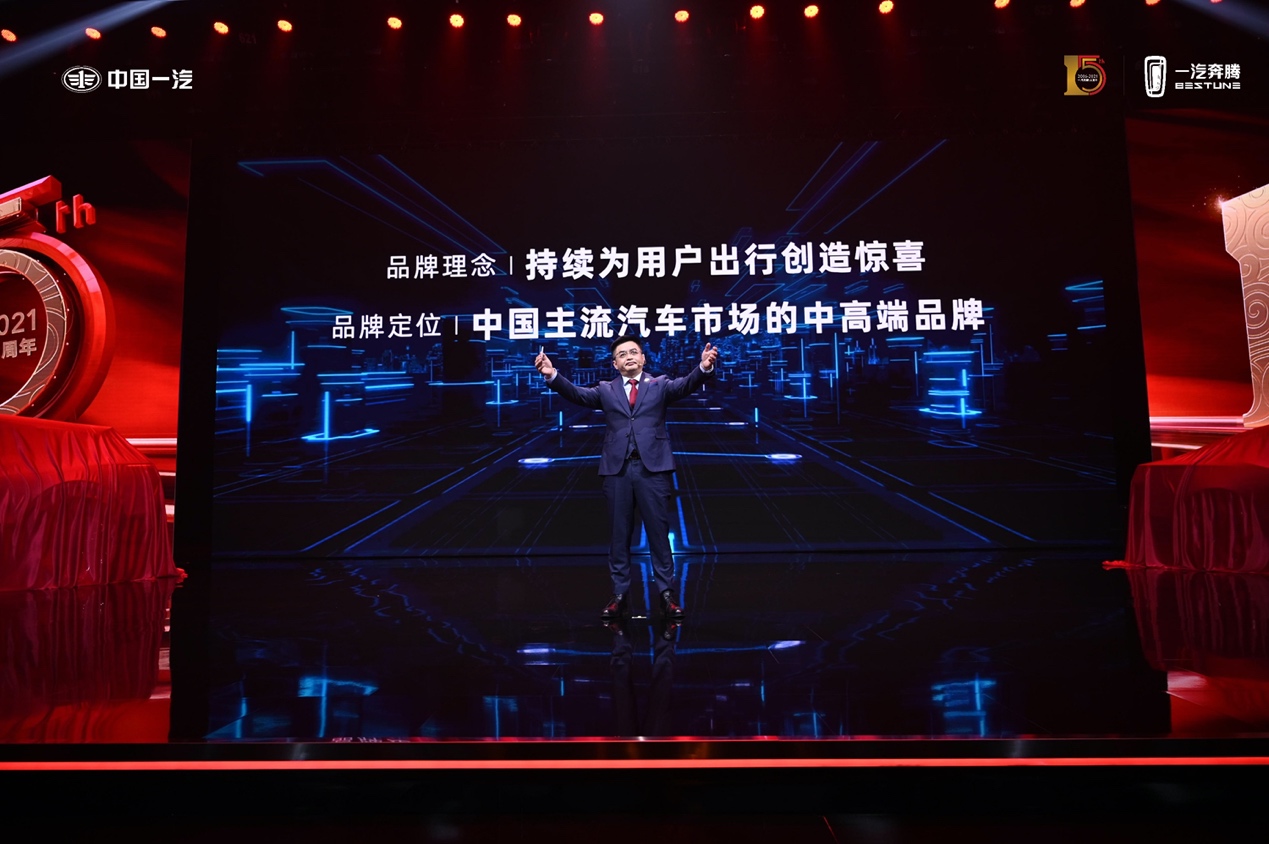 一汽奔腾一汽红旗,一汽奔腾新一代