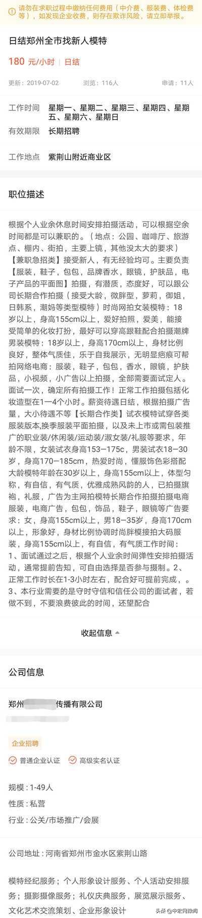 应聘网拍模特要交模卡费吗,应聘网拍模特靠谱吗