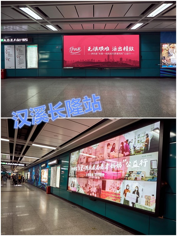 伊的家影响力,伊的家推广