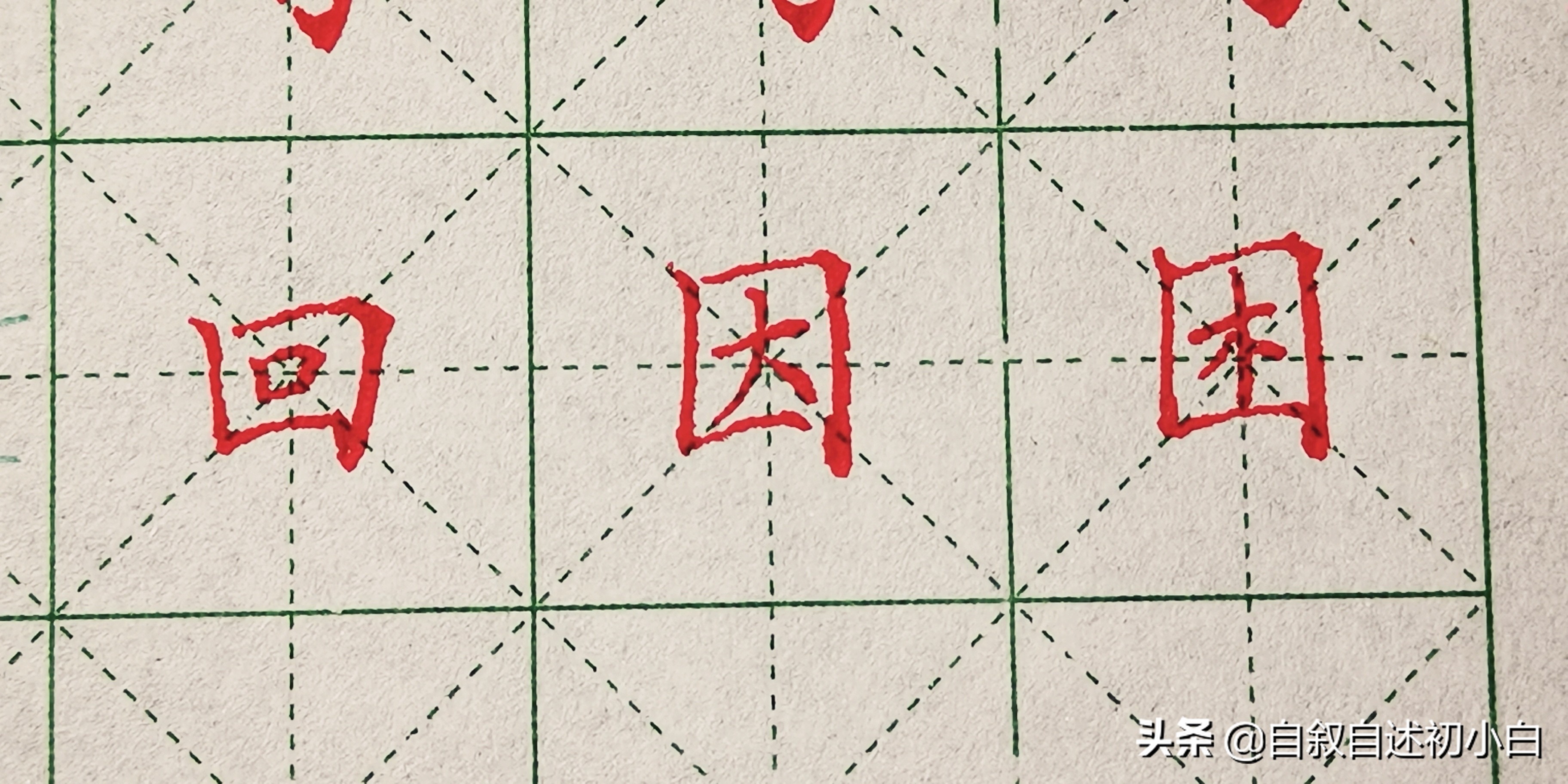 练字必练的10个技巧,教你一招练字速成