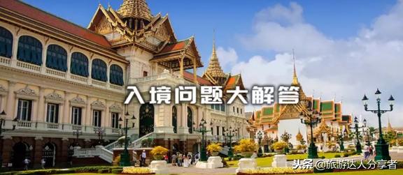 最新泰国落地签需要的资料,现在泰国落地签需要什么资料