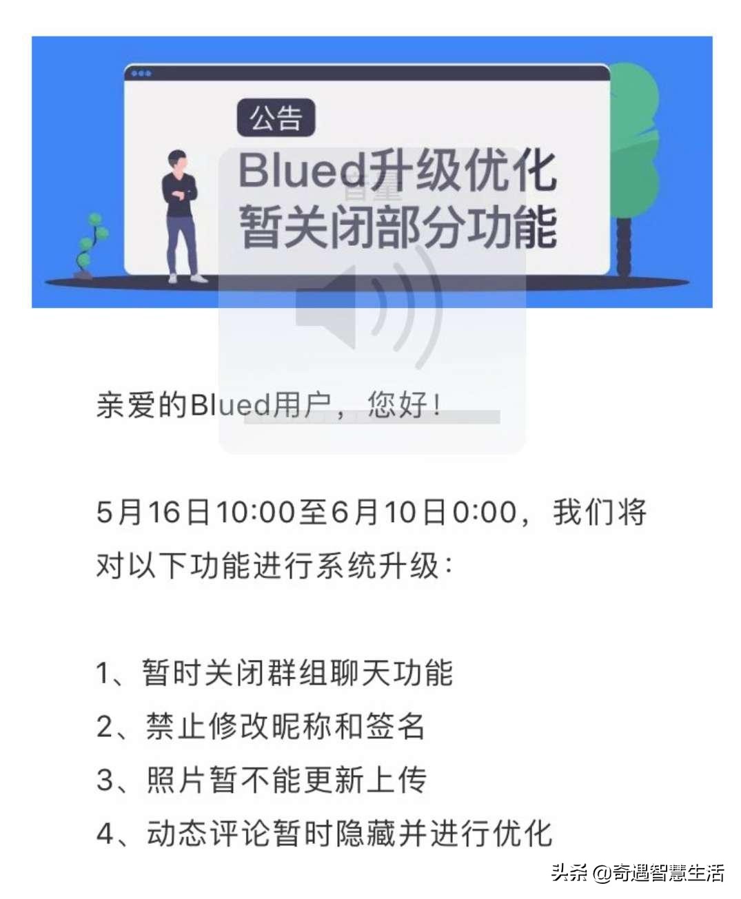 继钉钉陌陌探探“翻车”后blued开始“自封”附近的人还能活多久