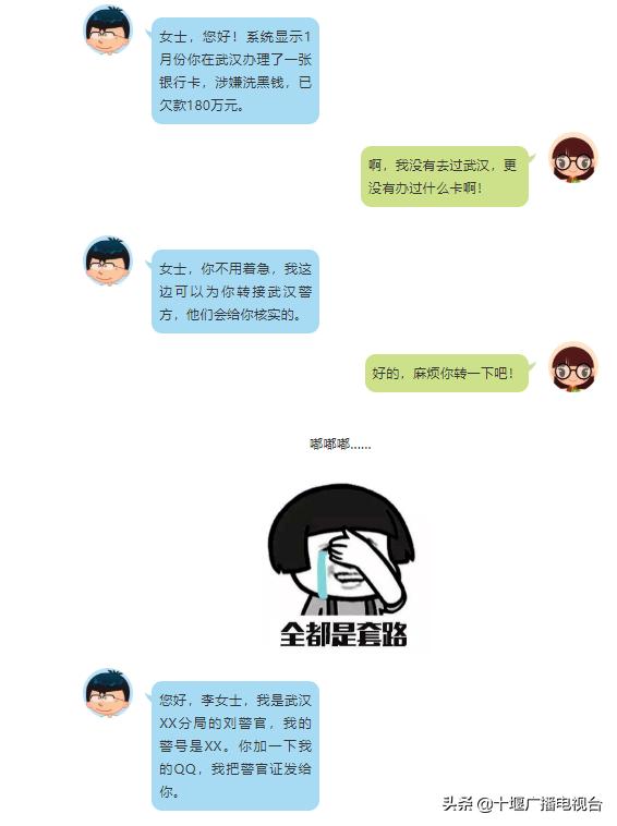 QQ语音通话2小时后，十堰女子悔不当初......