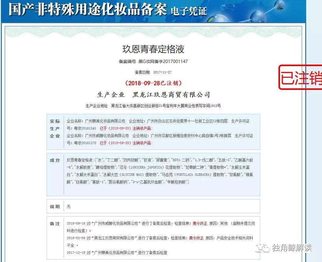 连载三:怕了真的怕了“神仙水玖恩频繁被责令整改备案反复被注销