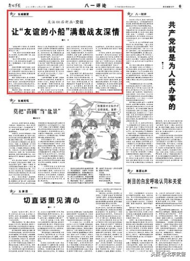军报刊发8篇文章关注00后新兵:认清00后,才能认清时代!