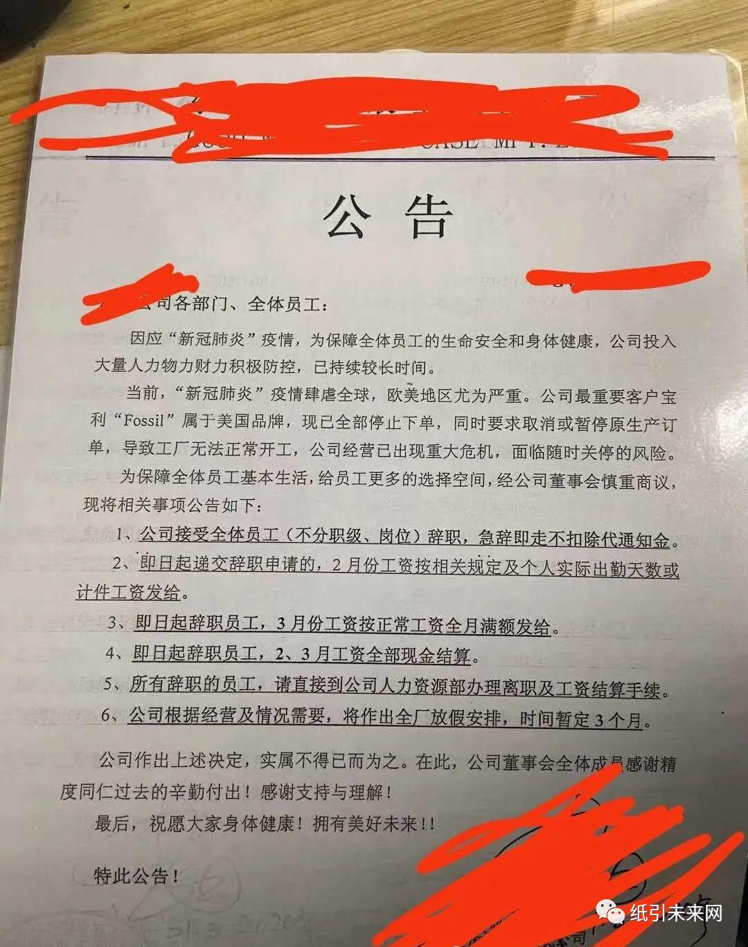 因项目停止员工放假通知,关于停工停产的紧急通知