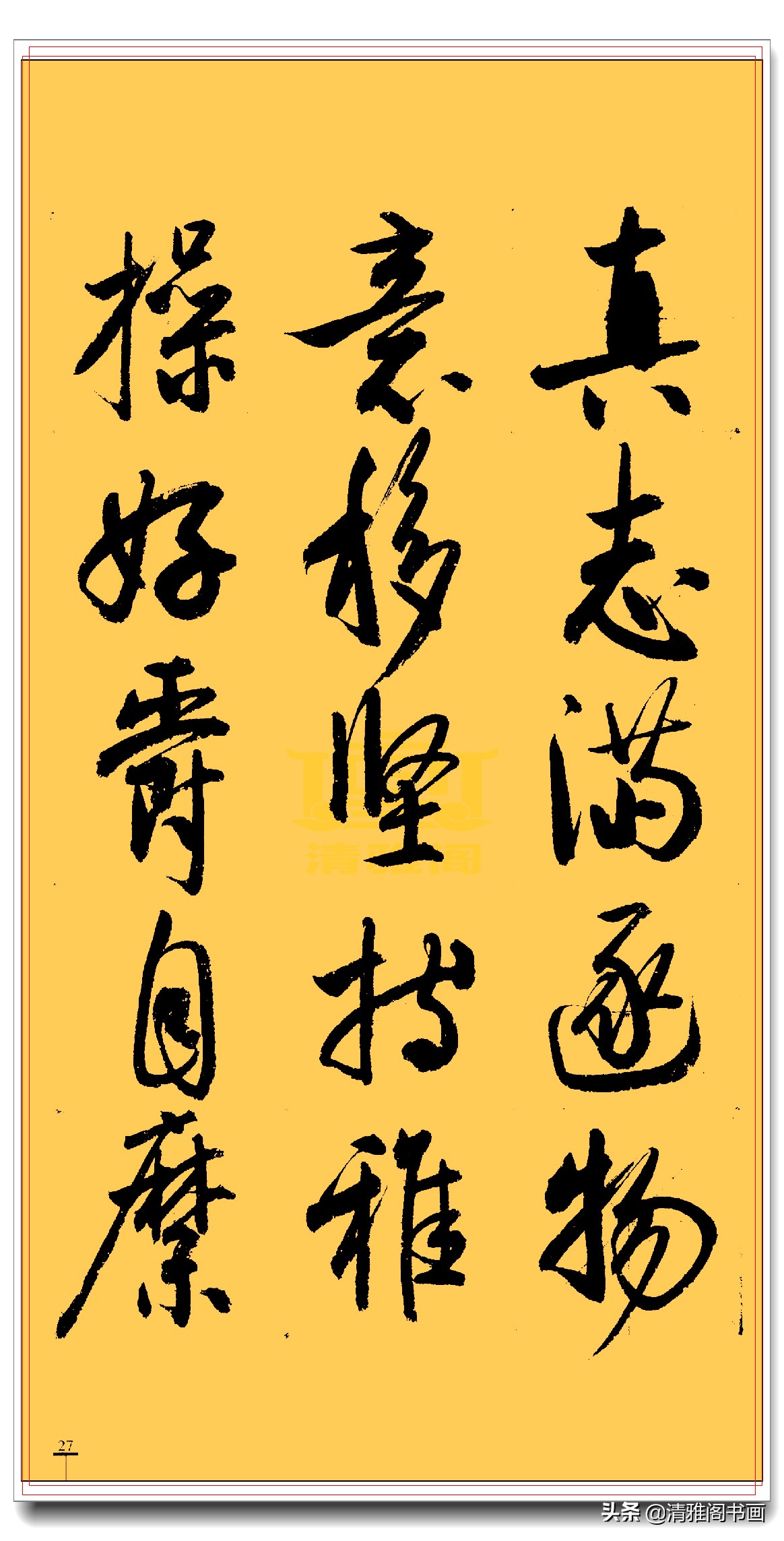 启功行书三字经书法,启功千字行书书法