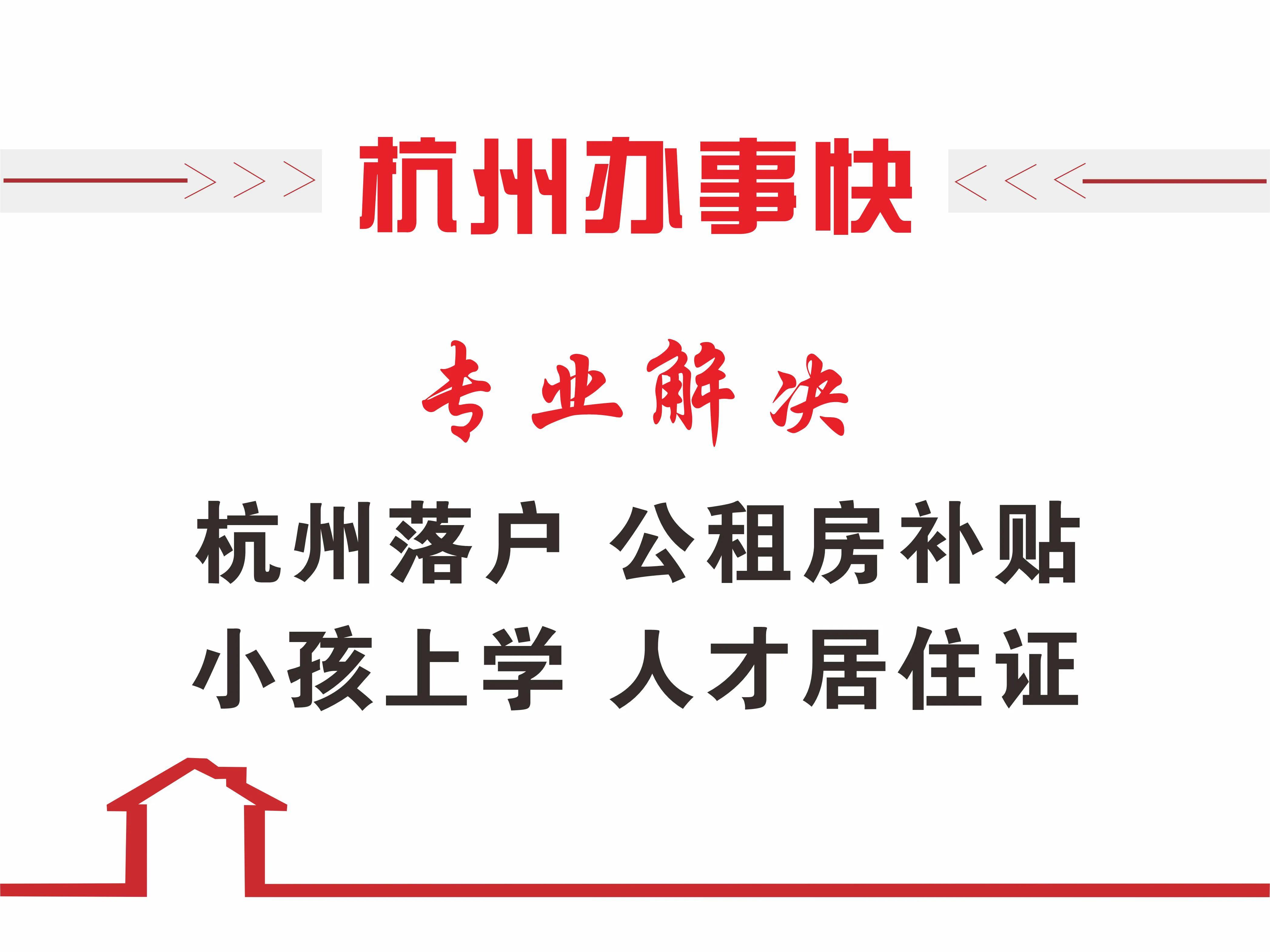 杭州申请公租房补贴的条件及流程,杭州公租房申请条件租房补贴