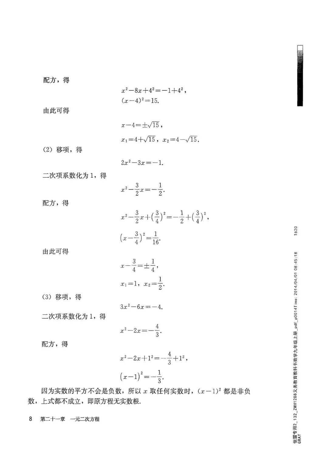 人教版数学九年级上册电子课本（高清可*载下**），暑假预习用
