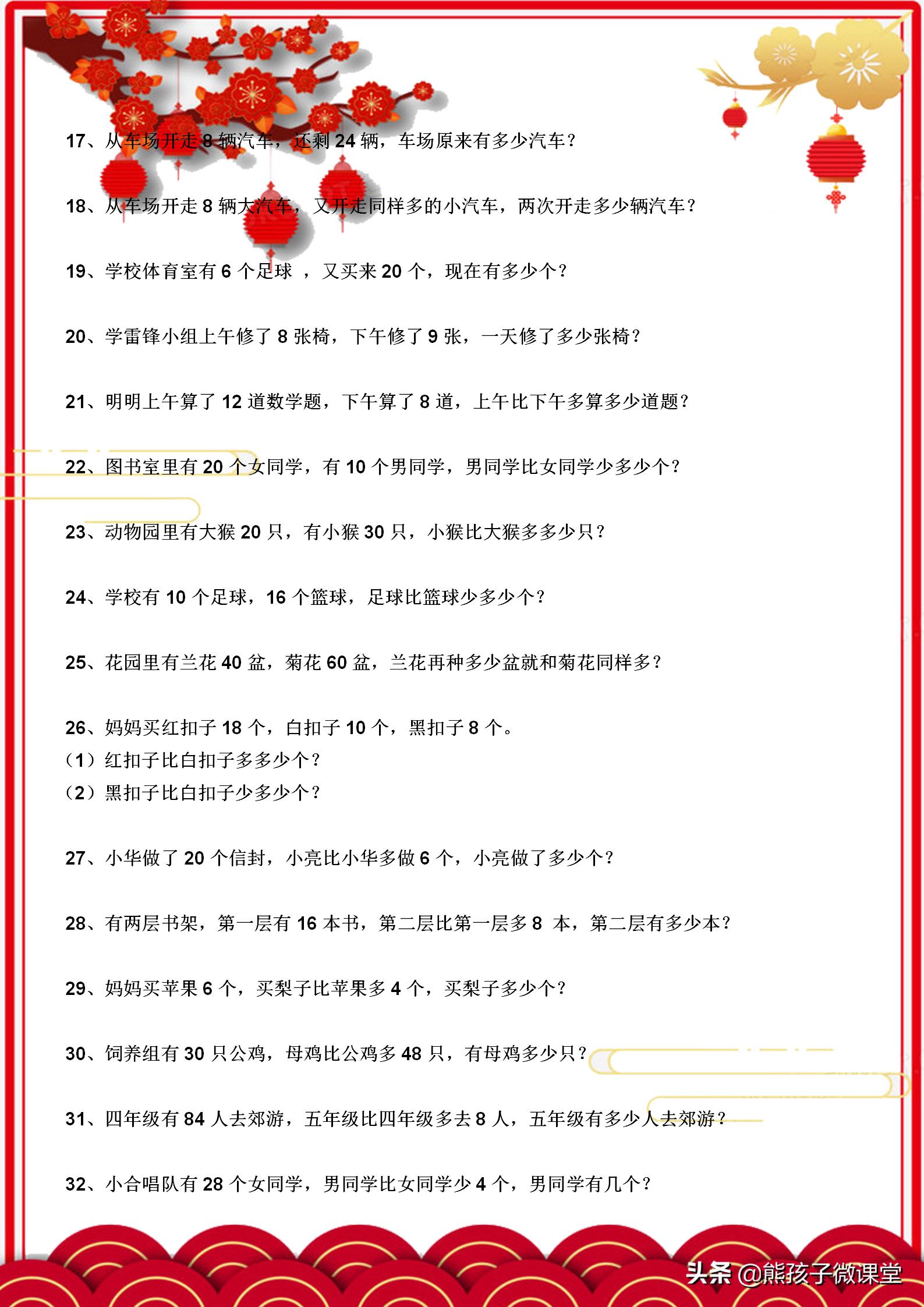 小学数学应用题每日一题100个,一年级下册数学每天10道应用题