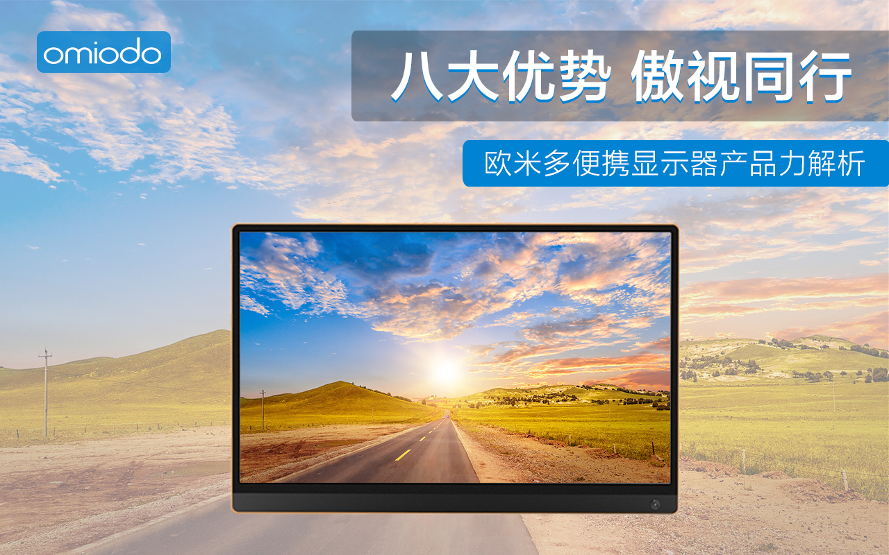 手机变显示器是真的吗,欧米多便携显示器工作原理