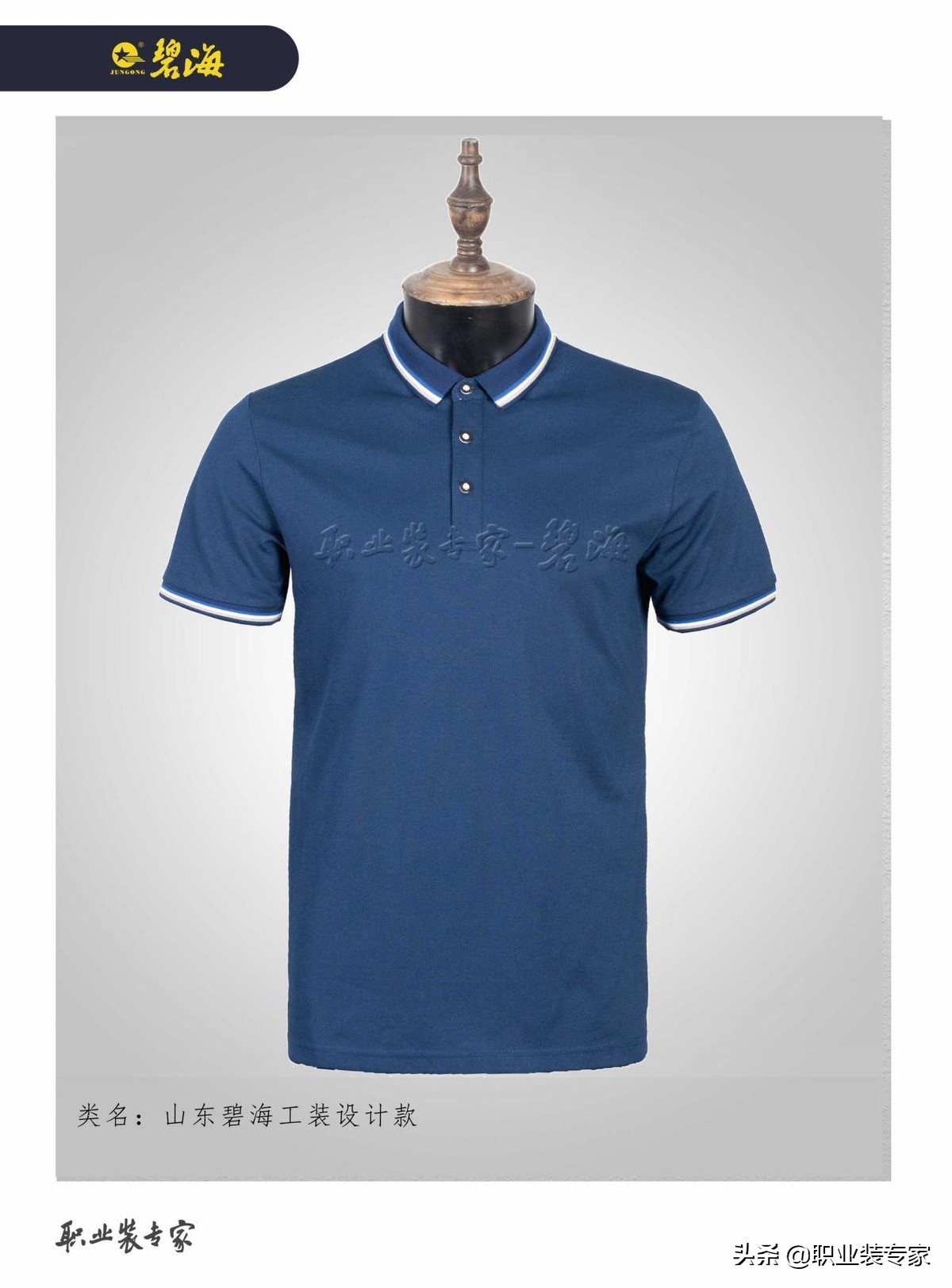 山东碧海样衣效果展示——新款设计感