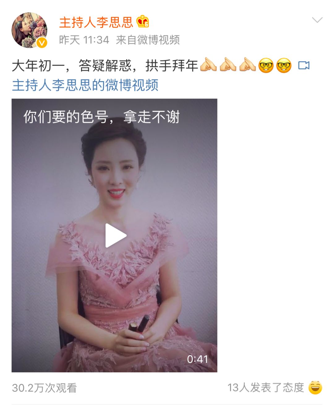 春晚时尚图鉴：热巴杨幂的红裙、王菲刷碗手套和董卿李思思的口红