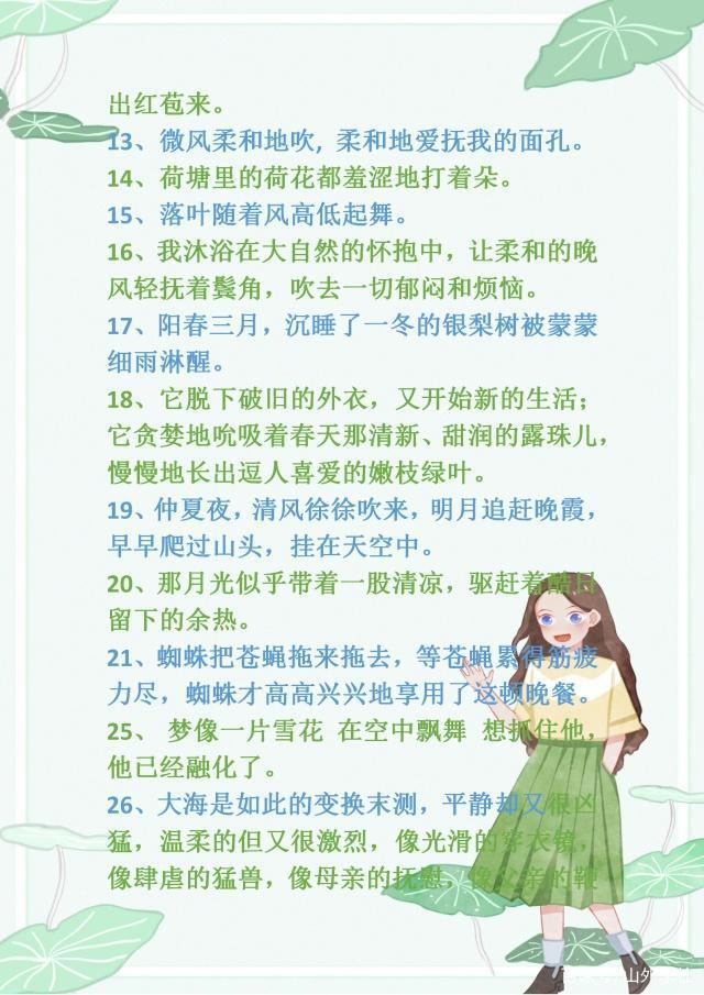 小学比喻句拟人句排比句练习,小学比喻拟人排比摘抄
