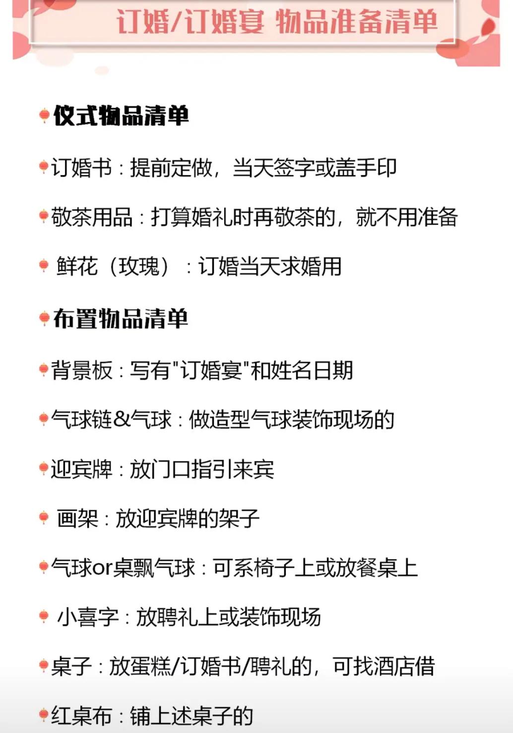 国庆节订婚现在需要准备什么东西,国庆节可以订婚吗