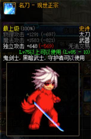 盘点鬼剑士最好看的幻化,最新好看的鬼剑士光剑武器幻化